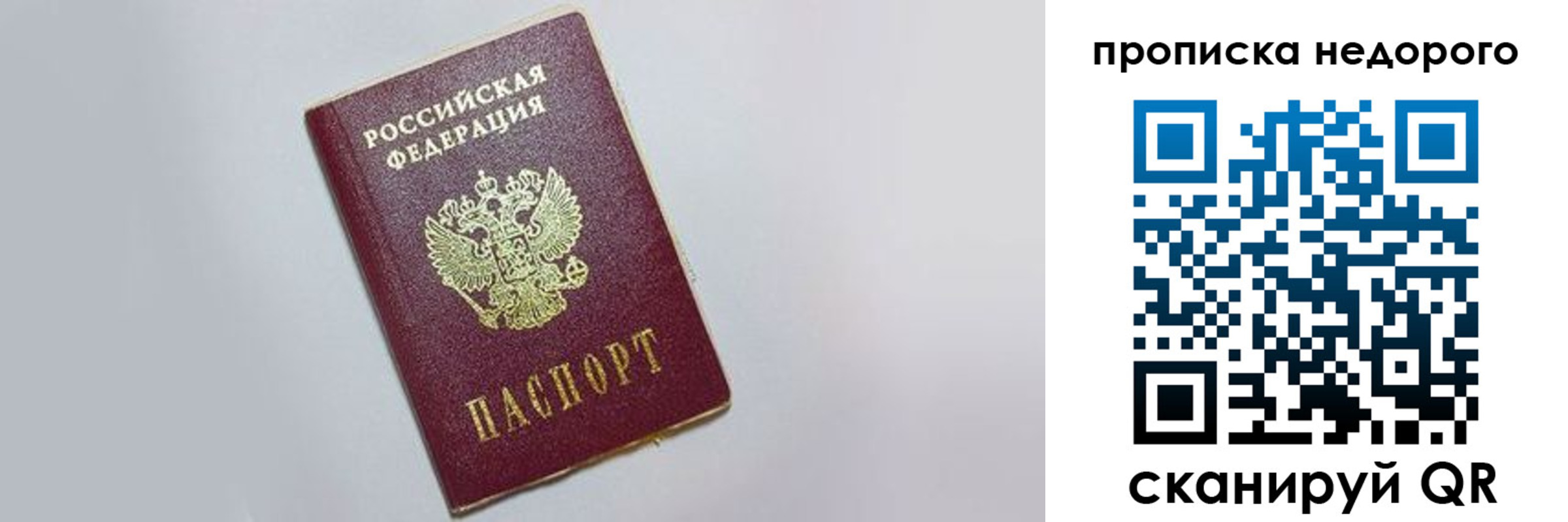 прописка законно в Жигулёвске