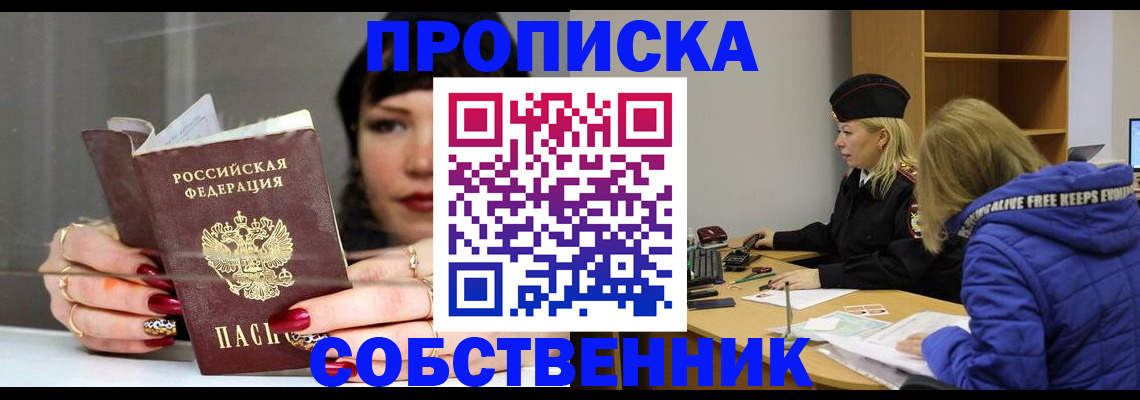 прописка 2025 в Жигулёвске