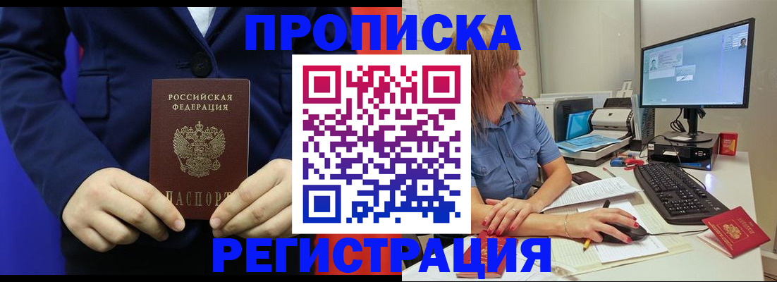 прописка регистрация в Жигулёвске